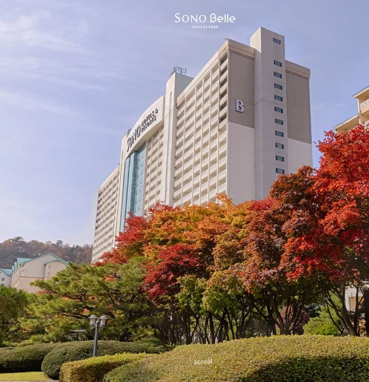 비발디파크 소노벨 스위트 파크뷰